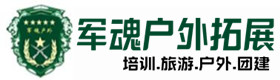 精河户外拓展_精河户外培训_精河团建培训_精河佳鑫户外拓展培训